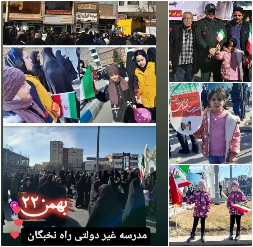 راهپیمایی 22 بهمن