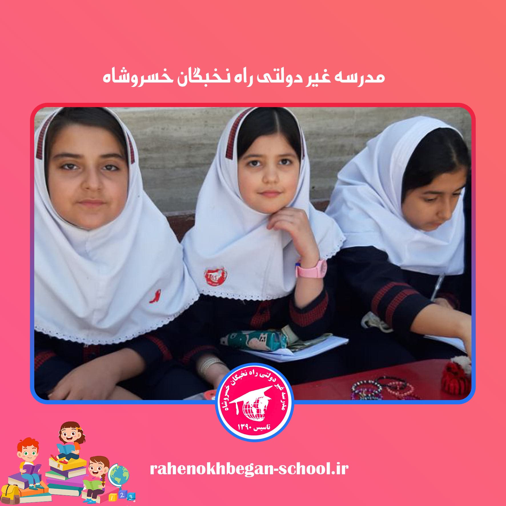 بازاچه دانش آموزی