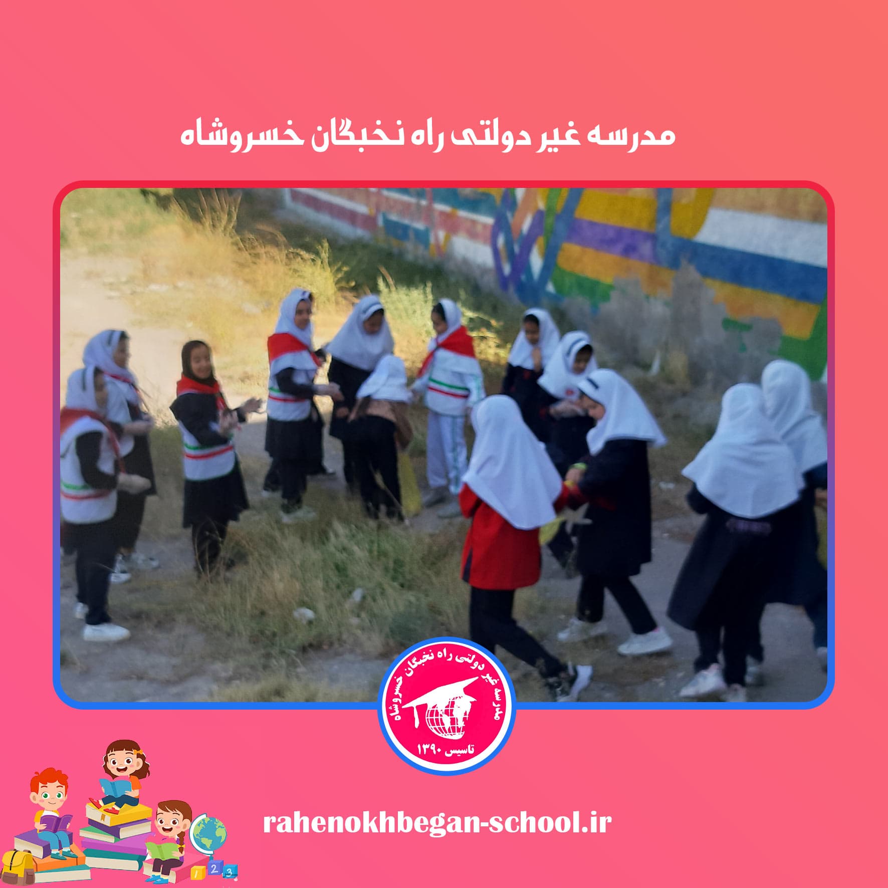 مدرسه غیر دولتی راه نخبگان خسروشاه