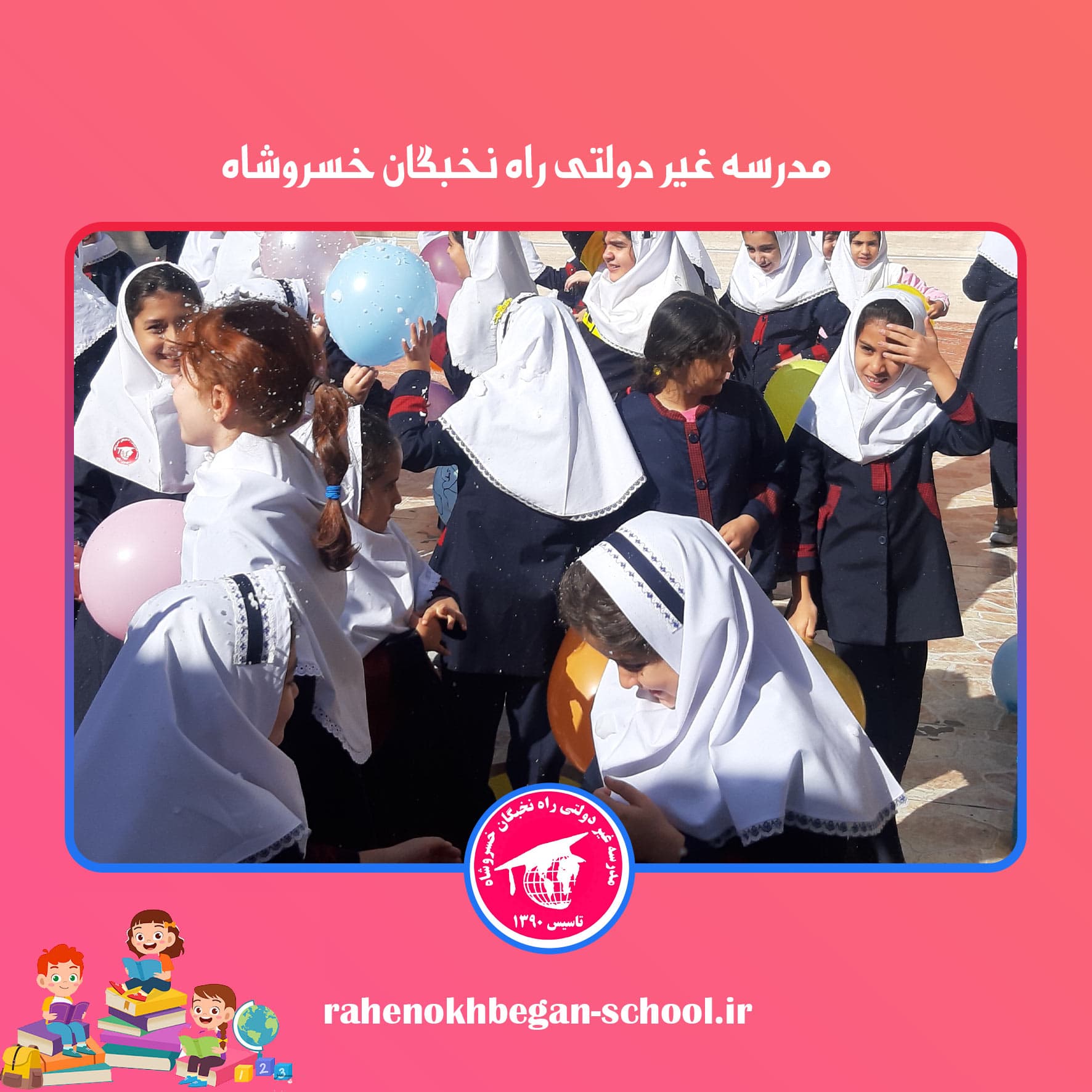 مدرسه غیر دولتی راه نخبگان خسروشاه