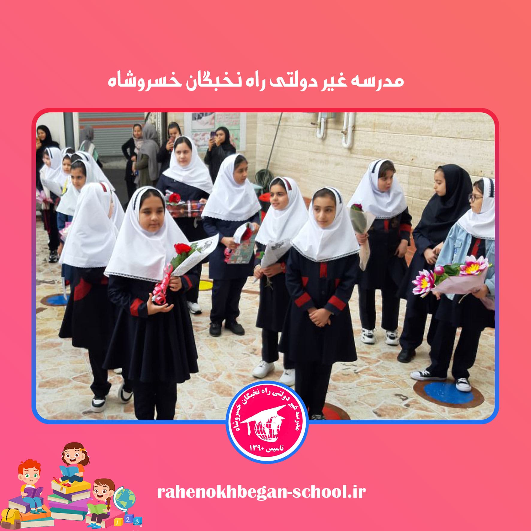مدرسه غیر دولتی راه نخبگان خسروشاه