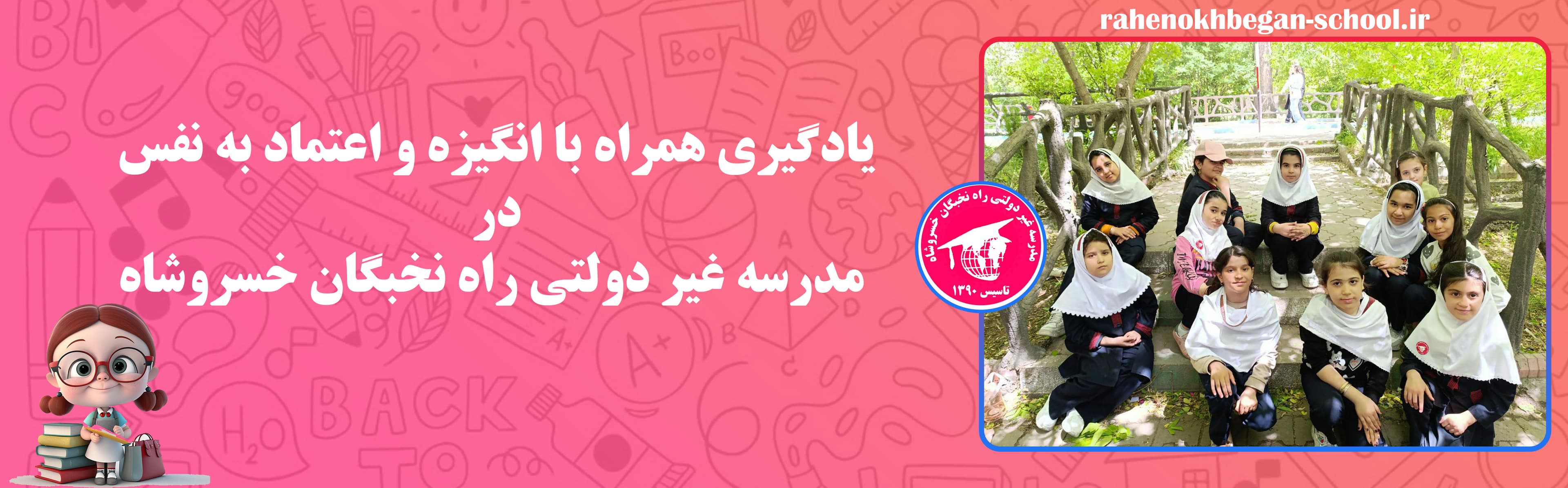 مدرسه غیر دولتی راه نخبگان خسروشاه