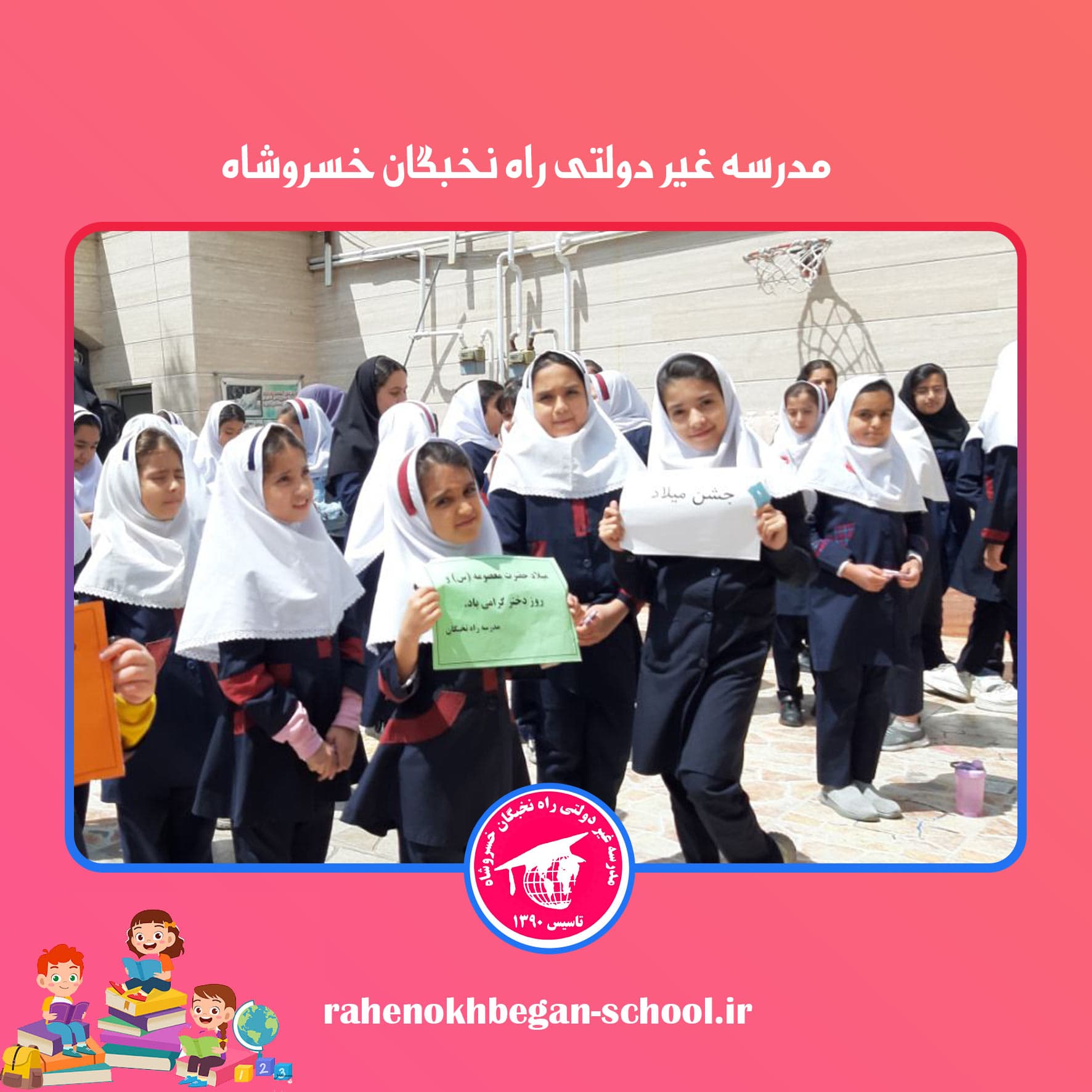 میلاد حضرت معصومه و روز دختر