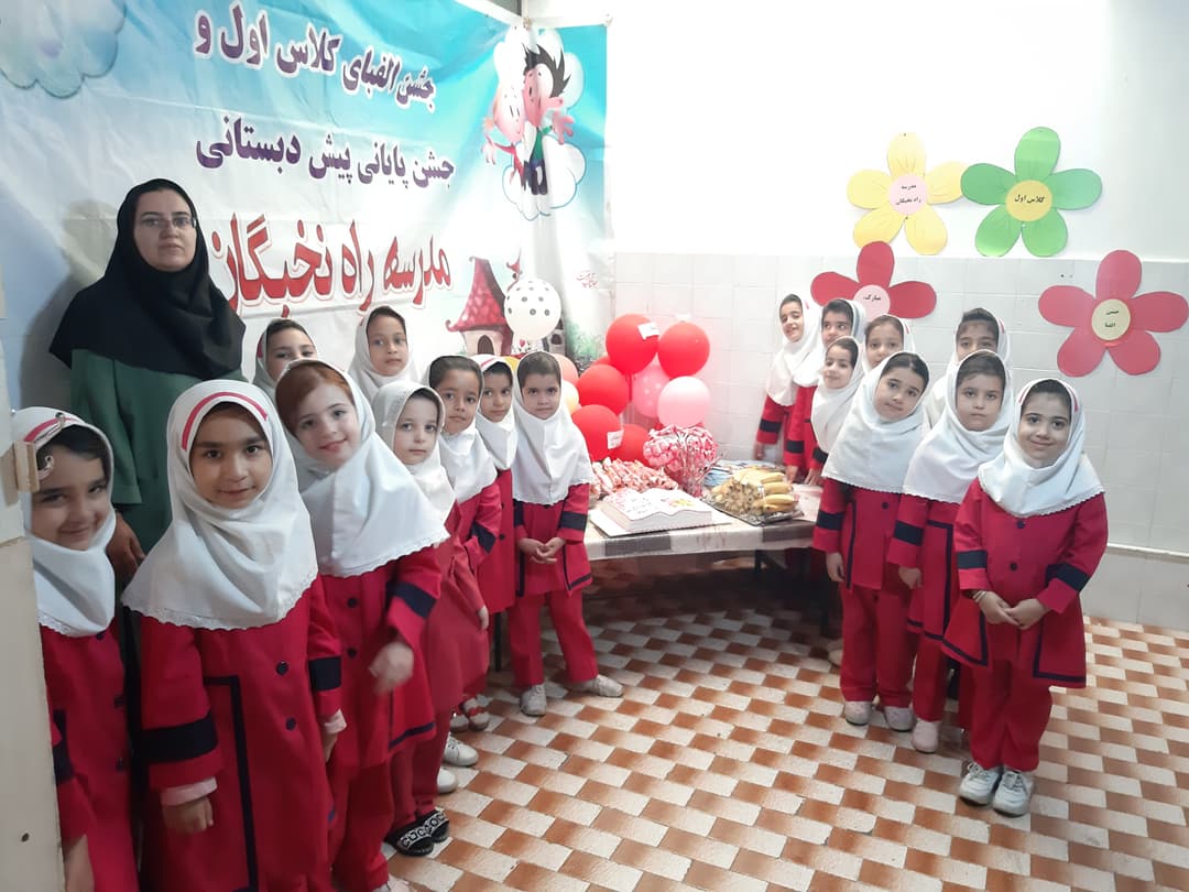 جشن الفبا